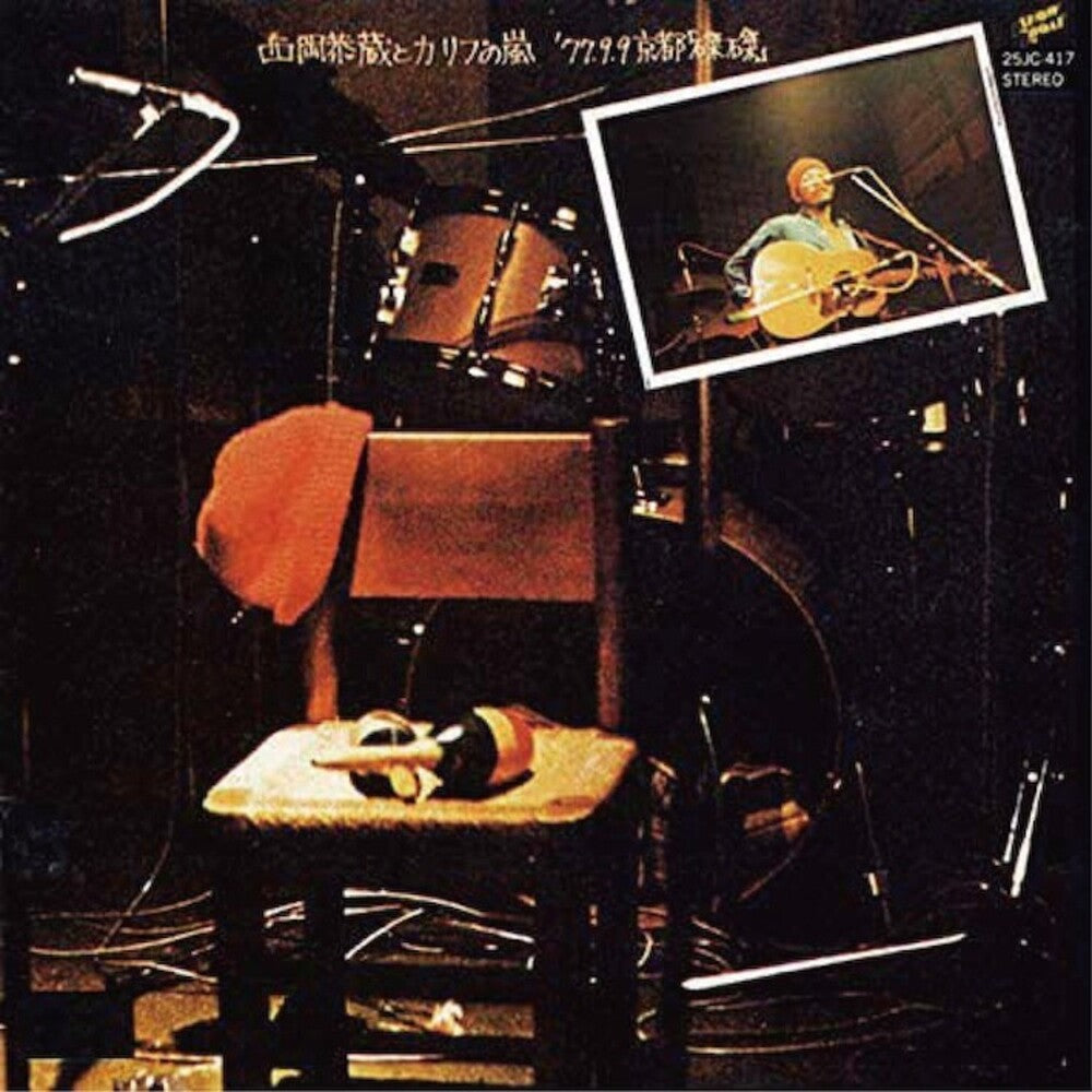 the album cover for Kyozo Nishioka  / Carib No Arashi - 77.9.9 Kyoto Taku Taku