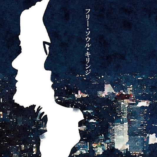 the album cover for Kirinji - Free Soul Kirinji