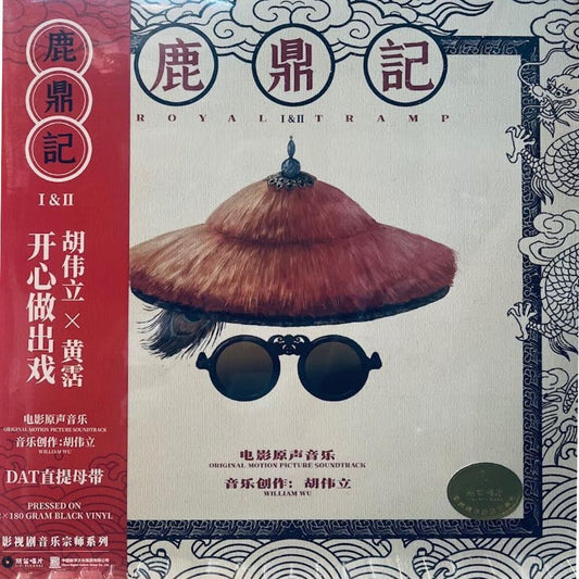 the album cover for William Hu  (Ltd) (Ogv) - Royal Tramp I & Ii (1992) - O.S.T. [Limited Edition] [180 Gram]