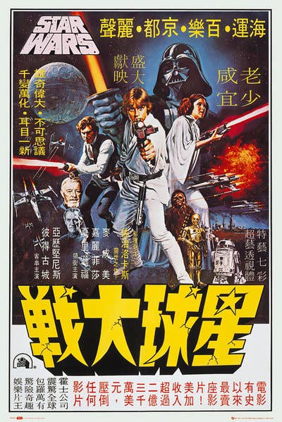 Star Wars Hong Kong Original Movie Poster One Sheet: Individually Rolled 54889